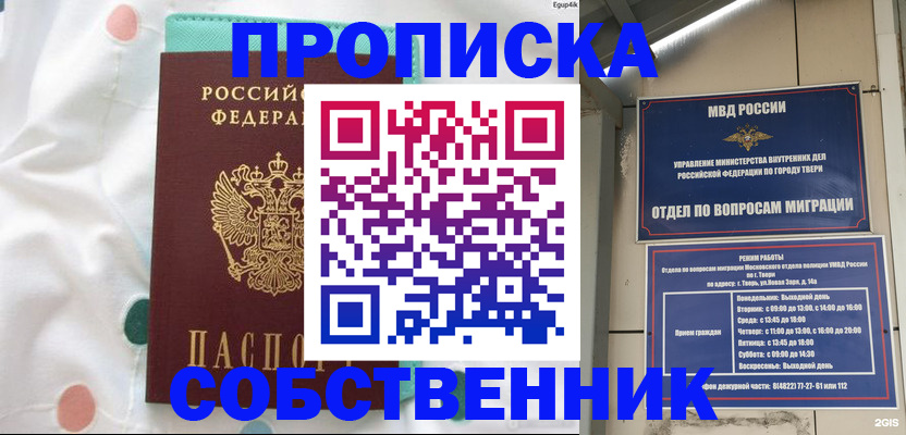 прописка для школы в Киренске