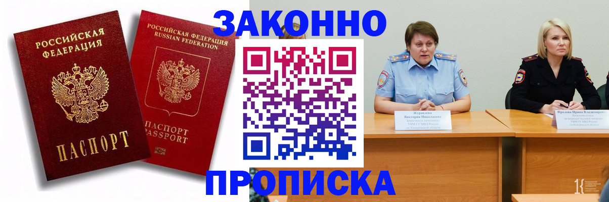 прописка для кредита в Киренске